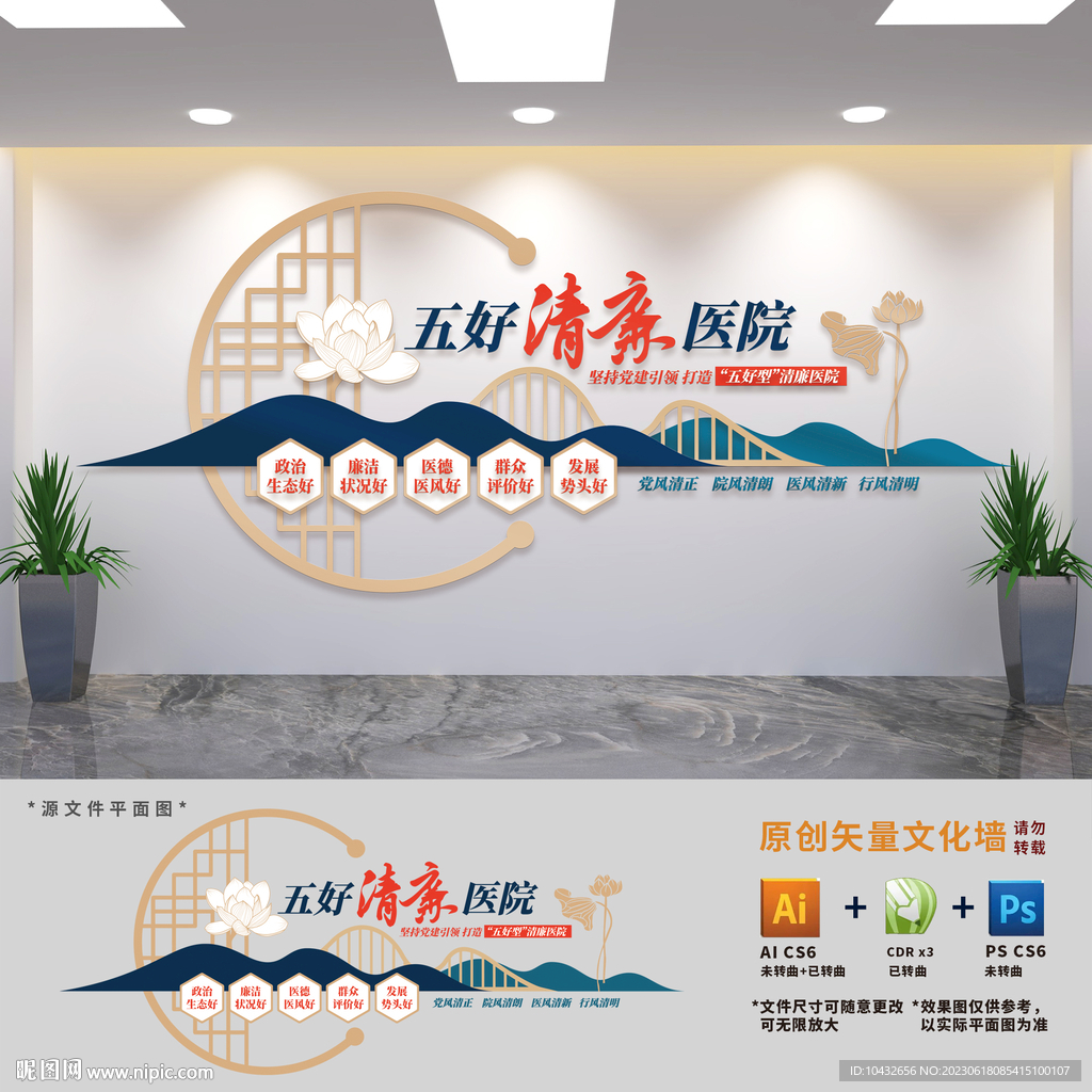 五好清廉医院文化墙