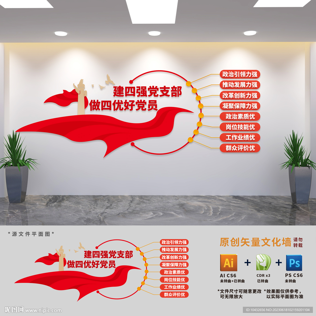 四强党支部四有党员