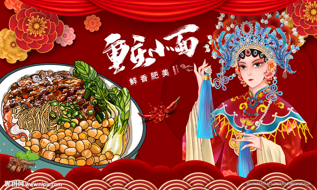 重庆小面背景墙