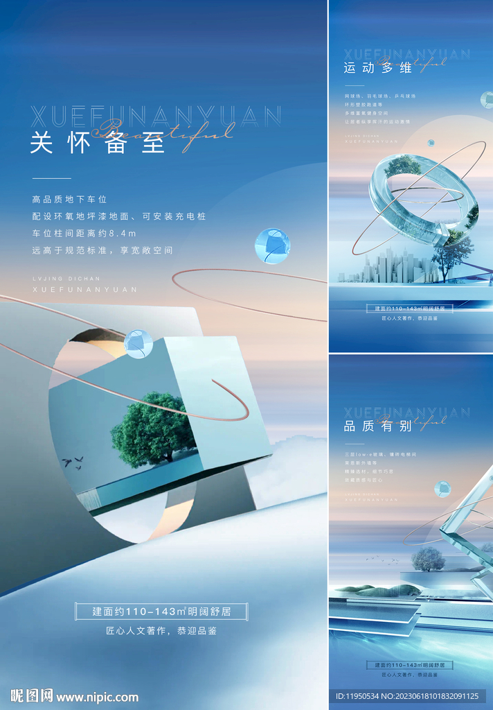 地产配套