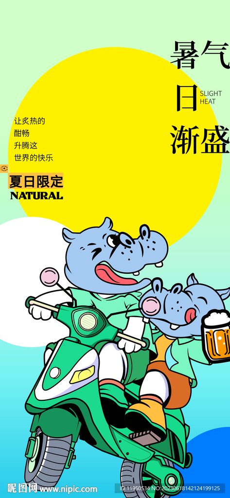 小暑 