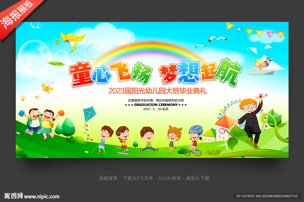 幼儿园毕业典礼