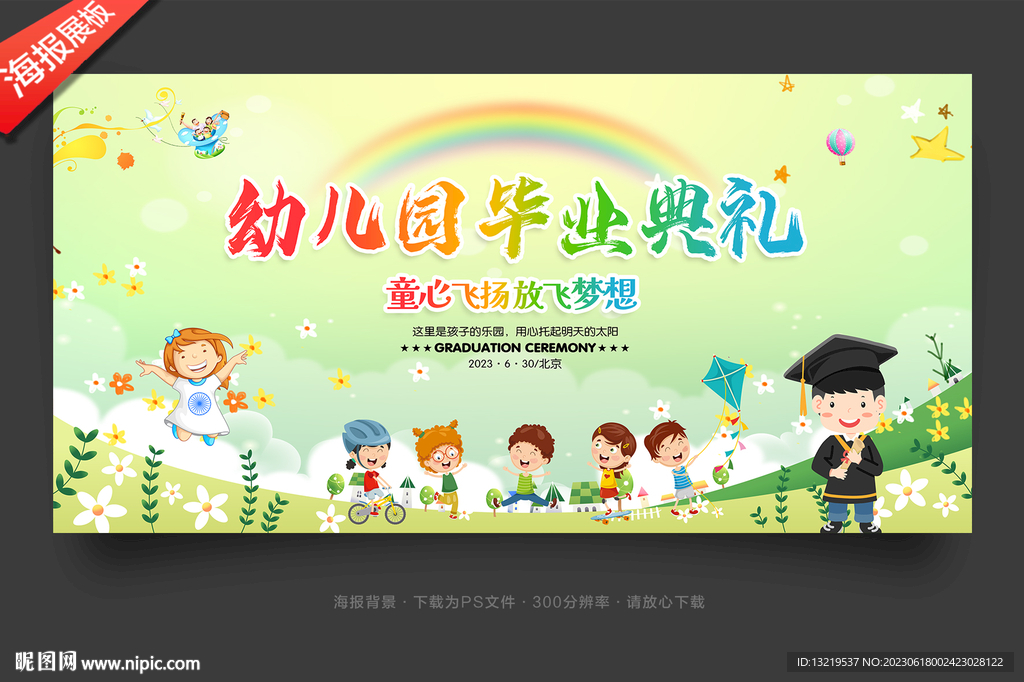 幼儿园毕业典礼背景