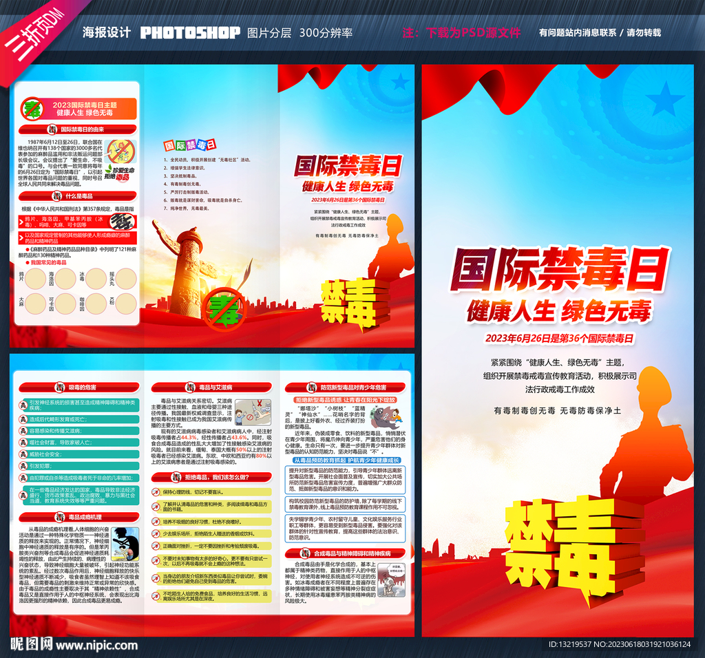 国际禁毒日三折页