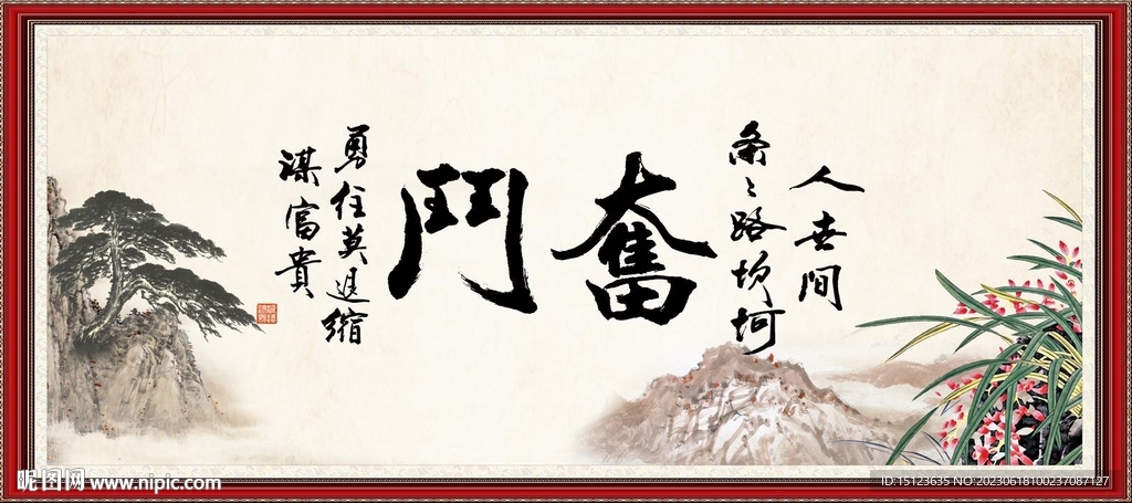 奋斗