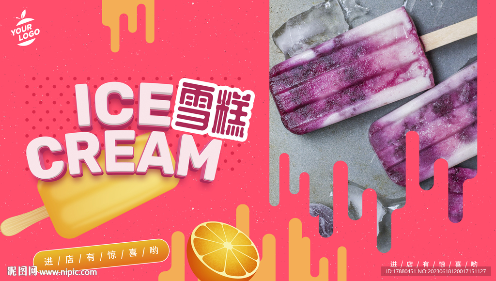 雪糕冰激凌海报