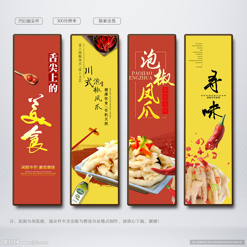 泡椒凤爪