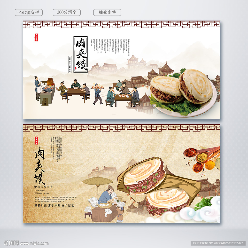 肉夹馍