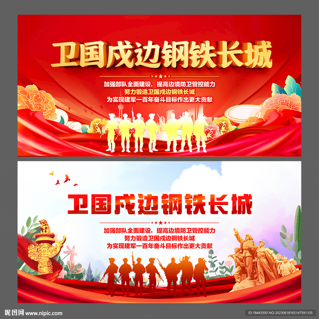 卫国戍边钢铁长城