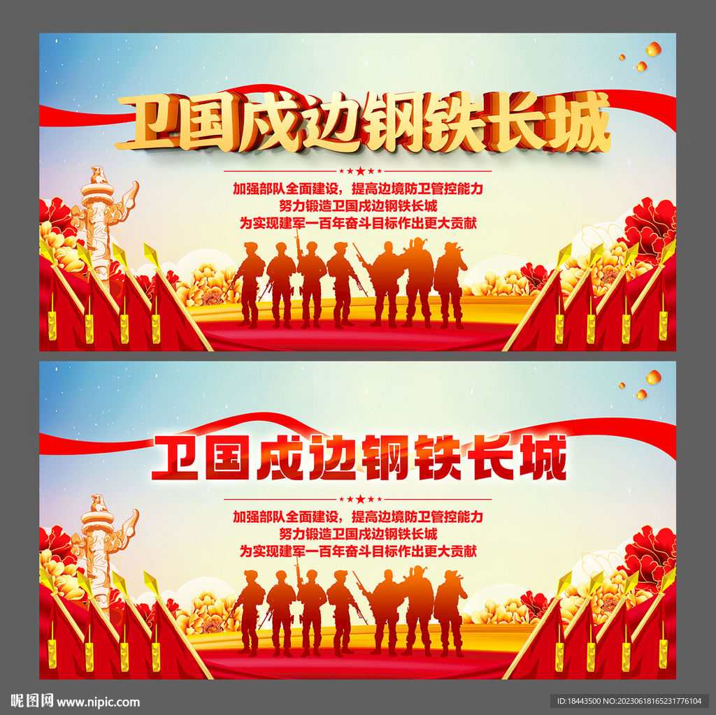 卫国戍边英雄