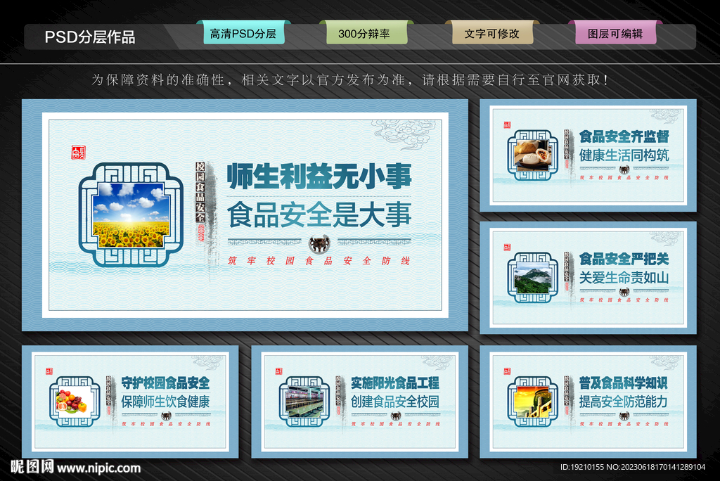 食品安全进校园