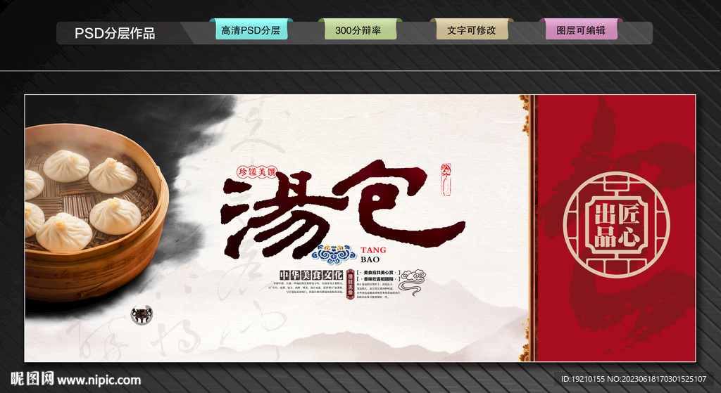 汤包