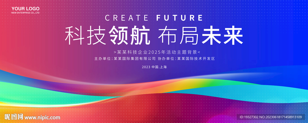 活动会议展板背景