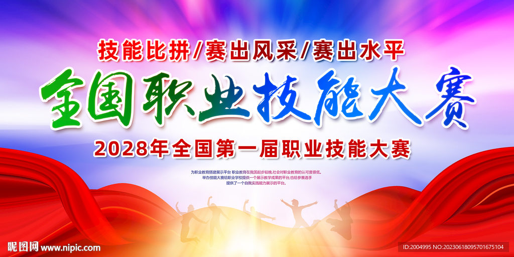 职业技能大赛