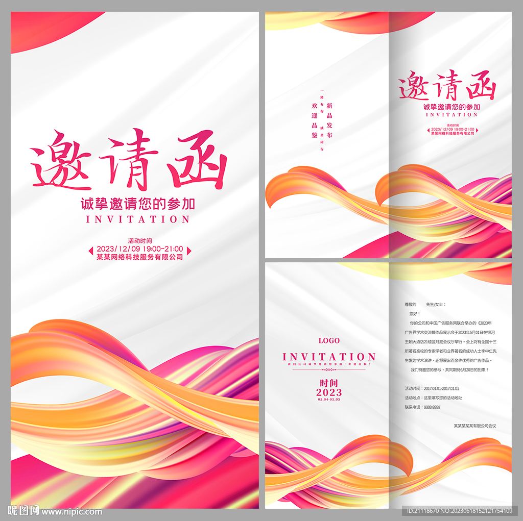 邀请函
