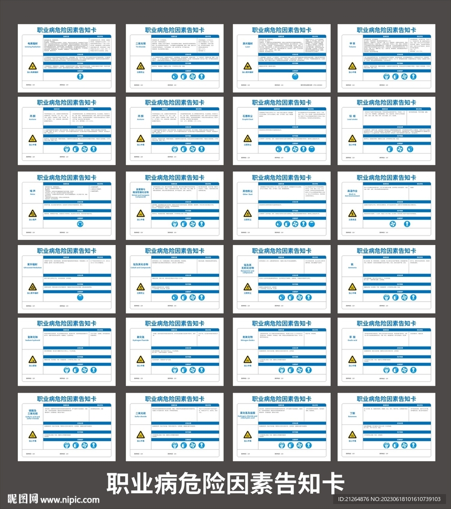 职业病危险因素告知卡