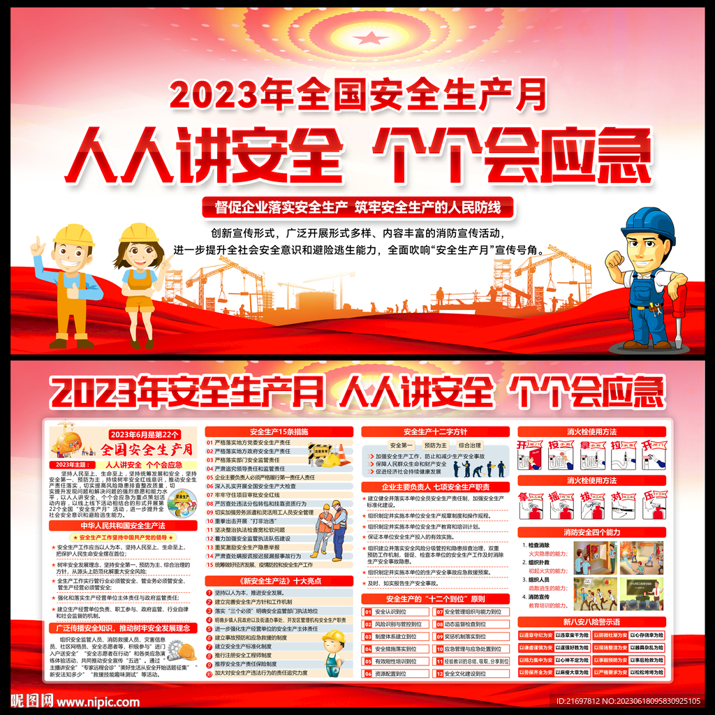 安全生产月
