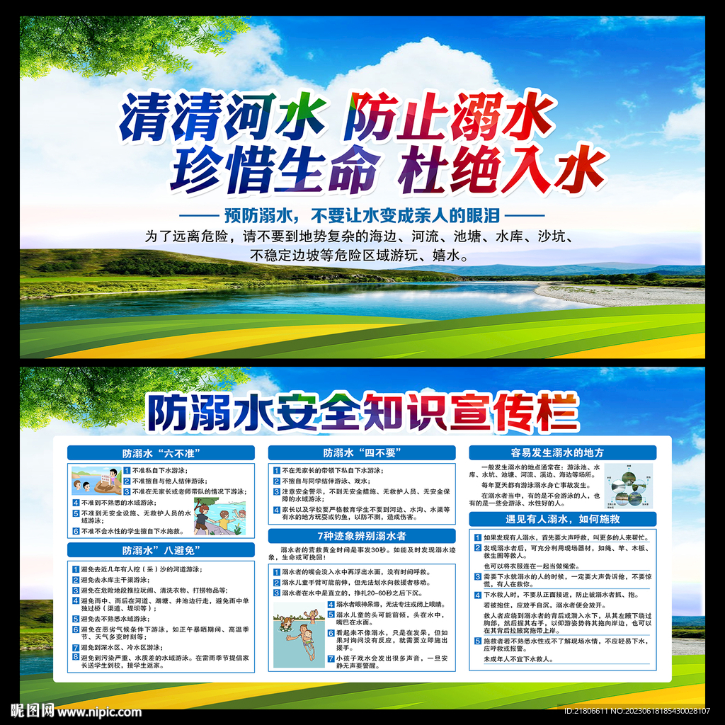 防溺水宣传栏