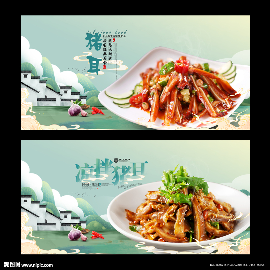 凉拌猪耳