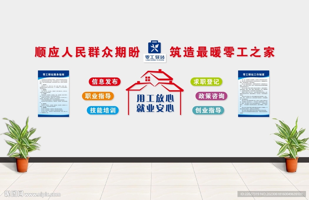 零工驿站