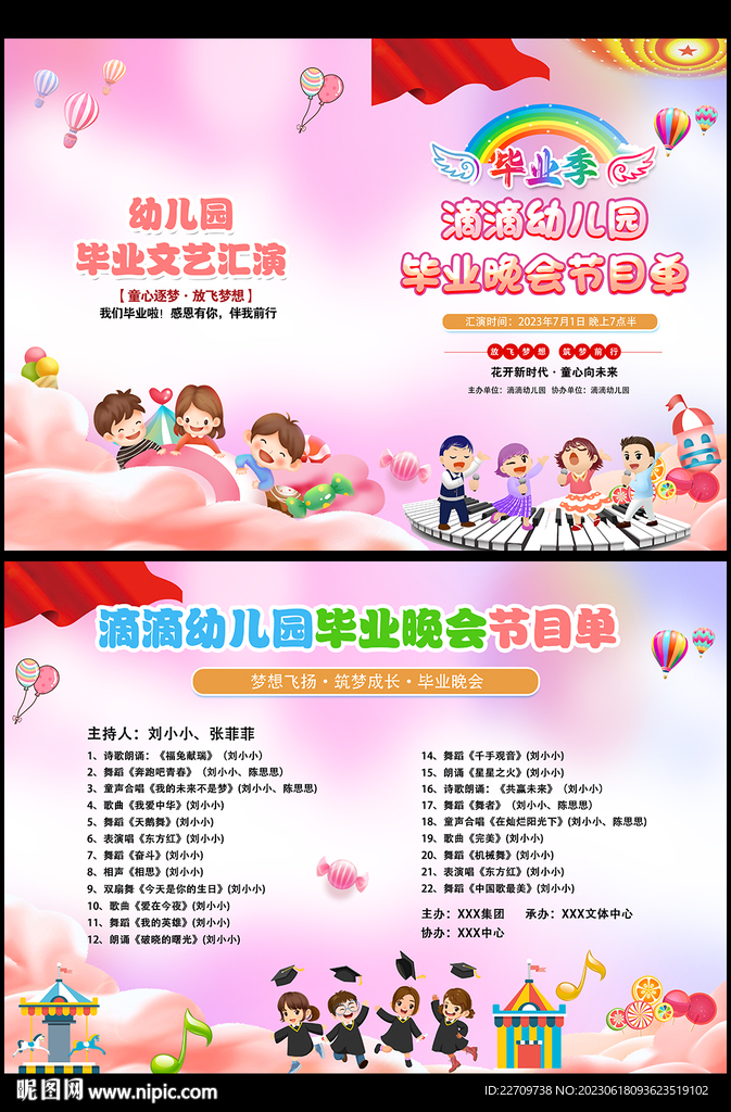 幼儿园毕业典礼节目单