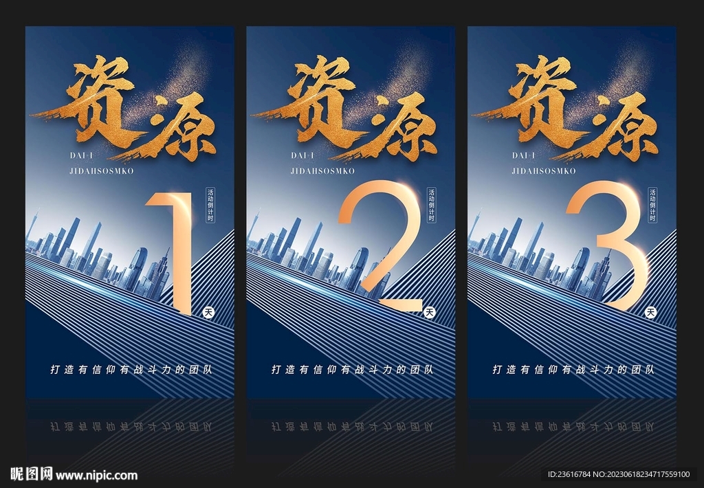 商务倒计时海报