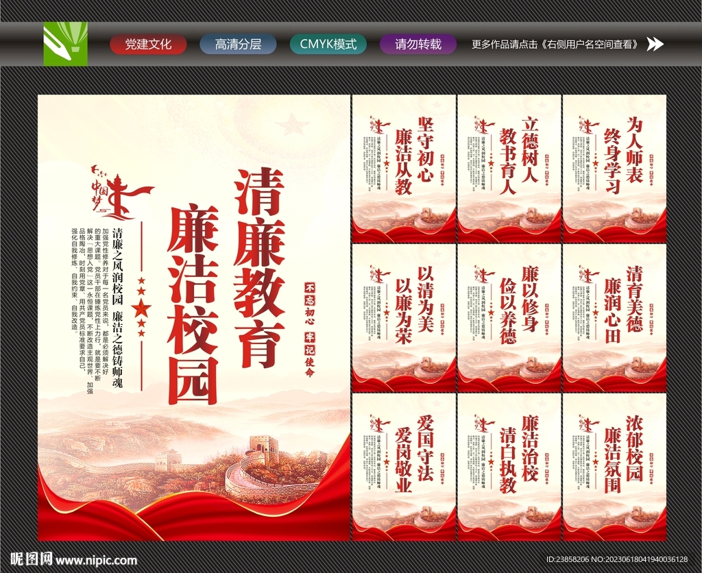 清廉教育
