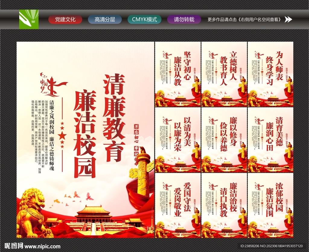 清廉教育