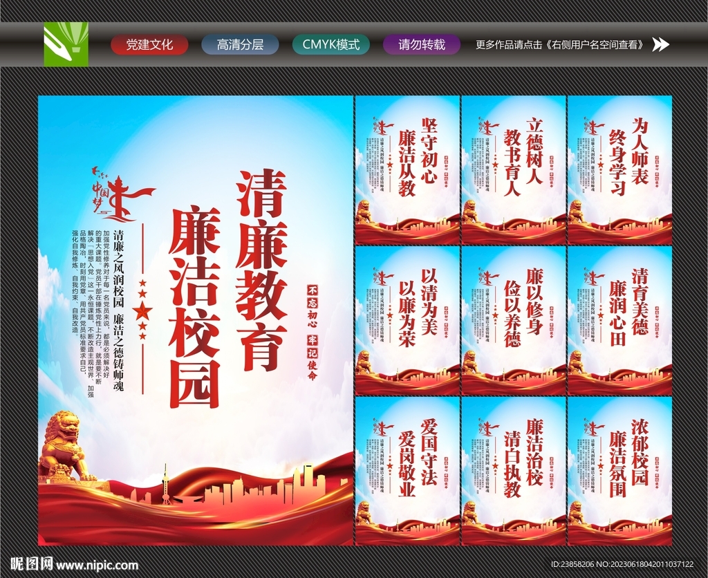 廉洁教育