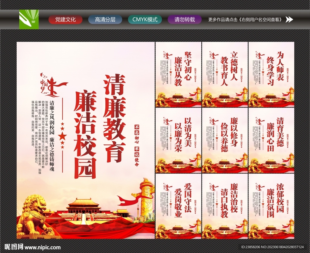 廉洁教育