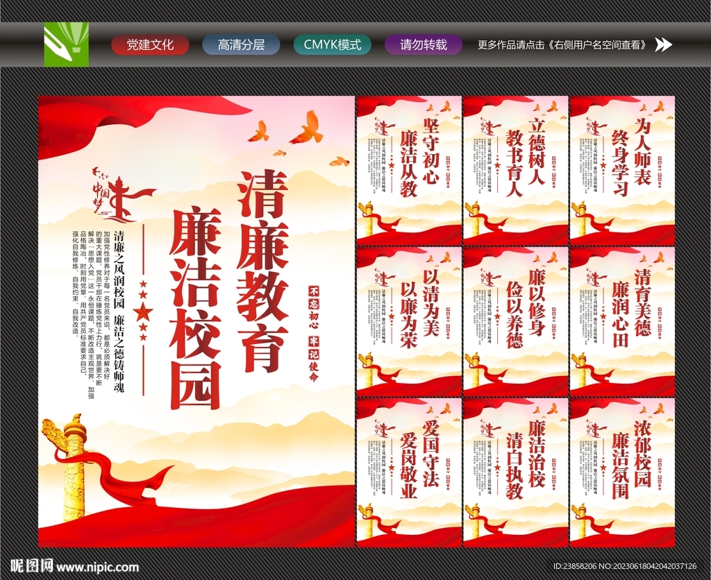 廉洁校园文化
