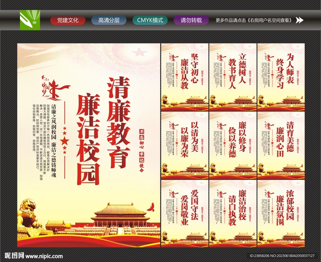 廉洁校园文化