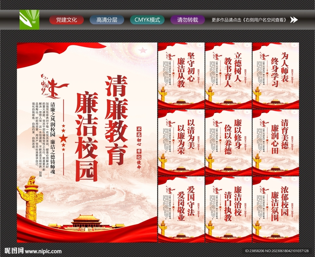 廉洁校园文化