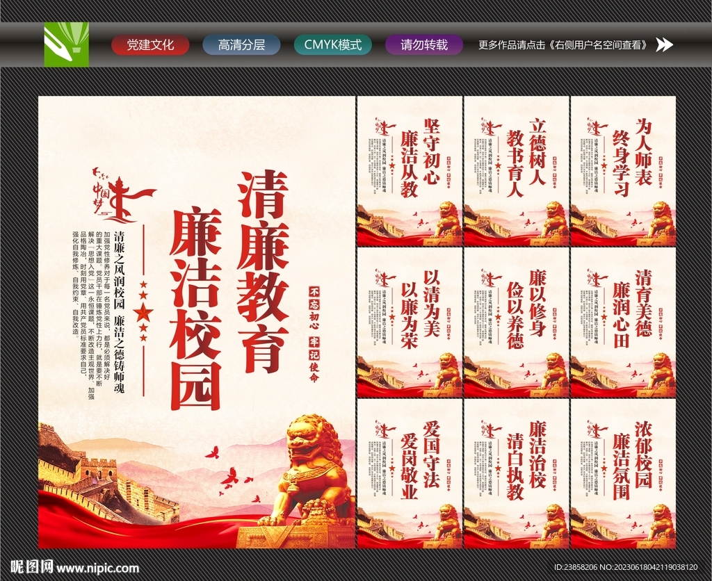 廉洁校园文化