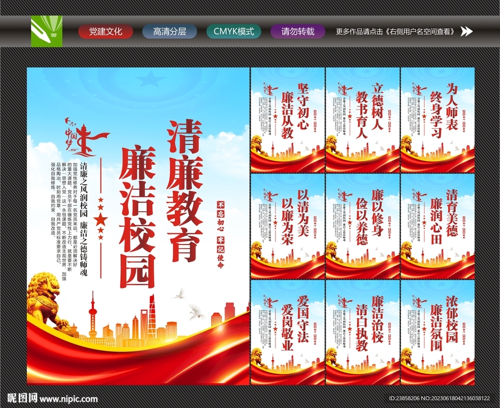 廉洁校园文化