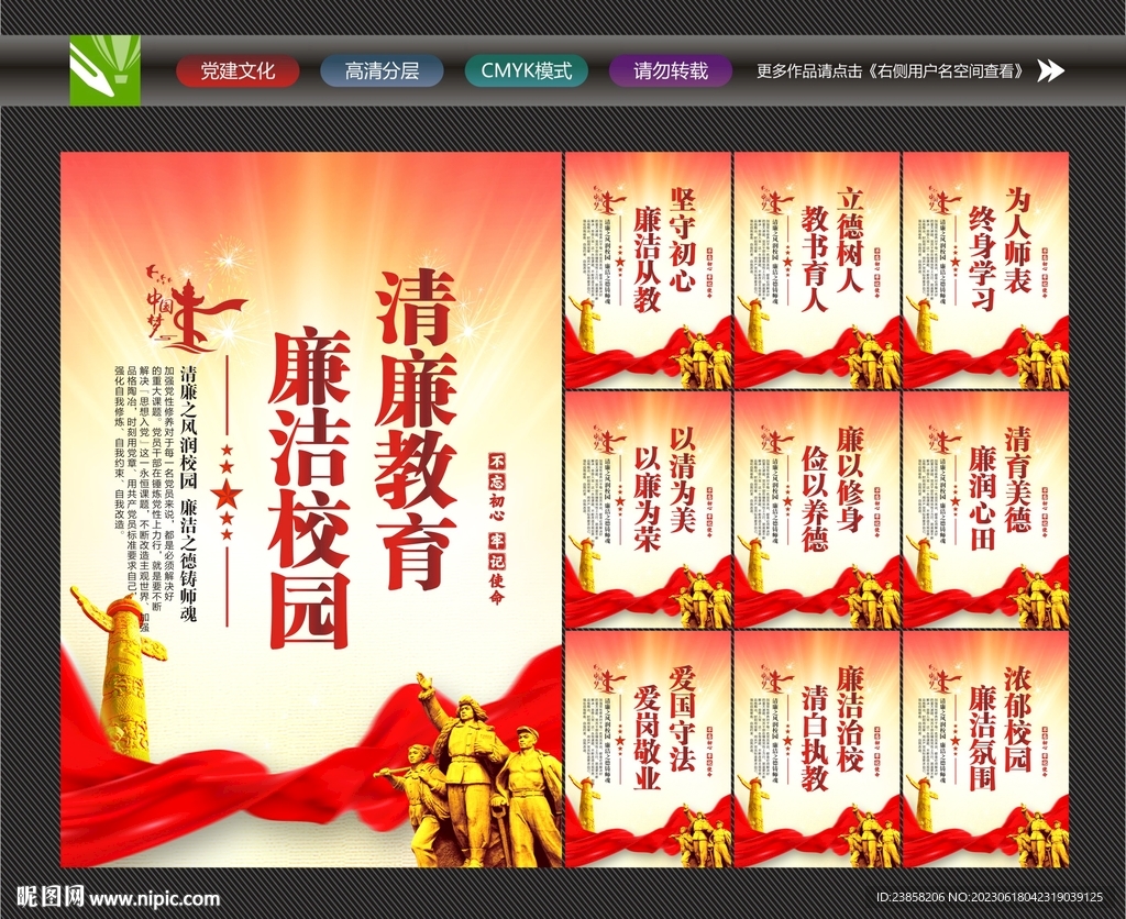 廉洁校园