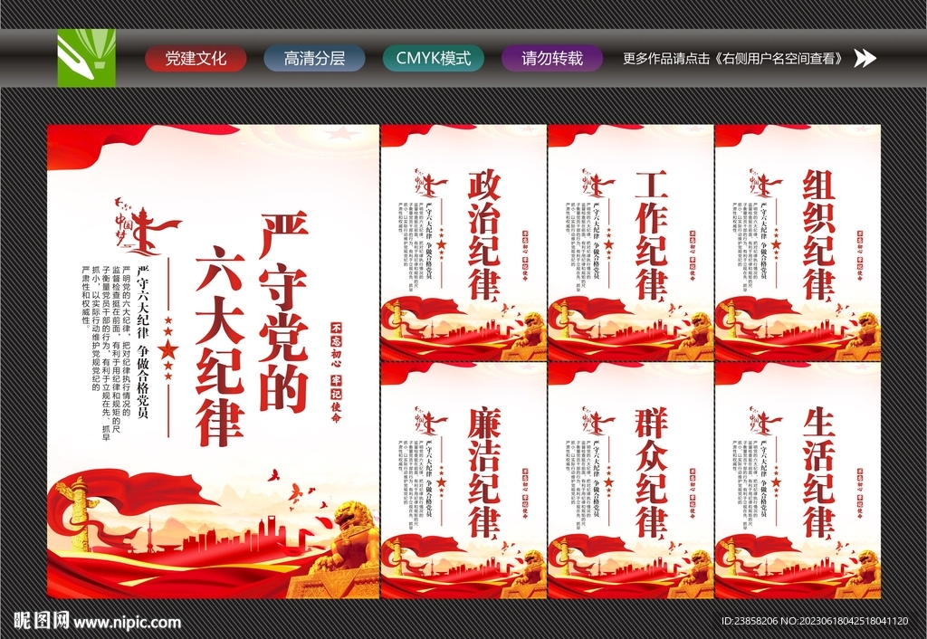 廉洁纪律
