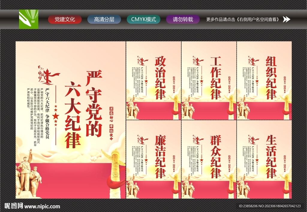 六大纪律文化