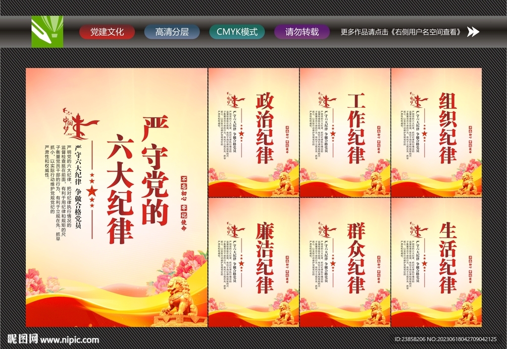 六大纪律标语