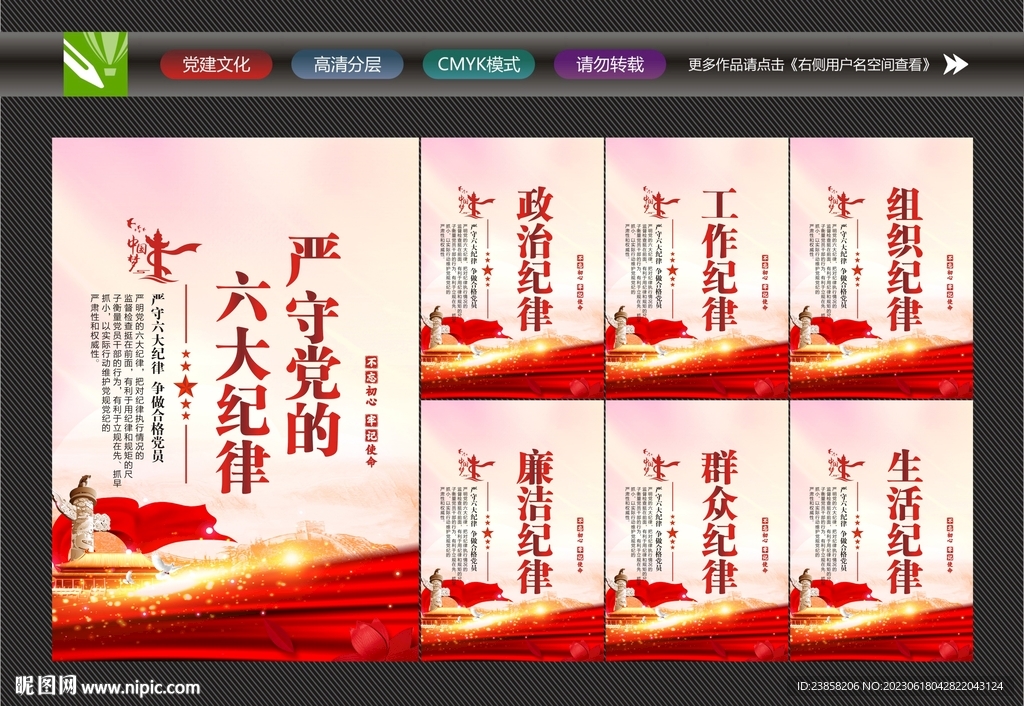 六大纪律