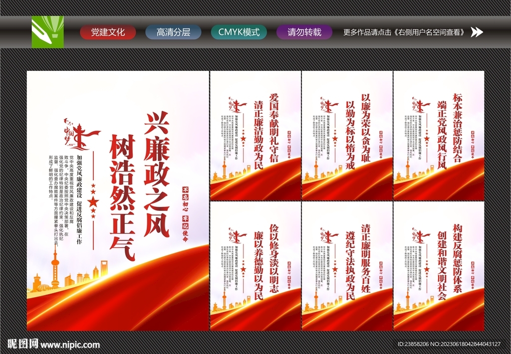 廉洁校园
