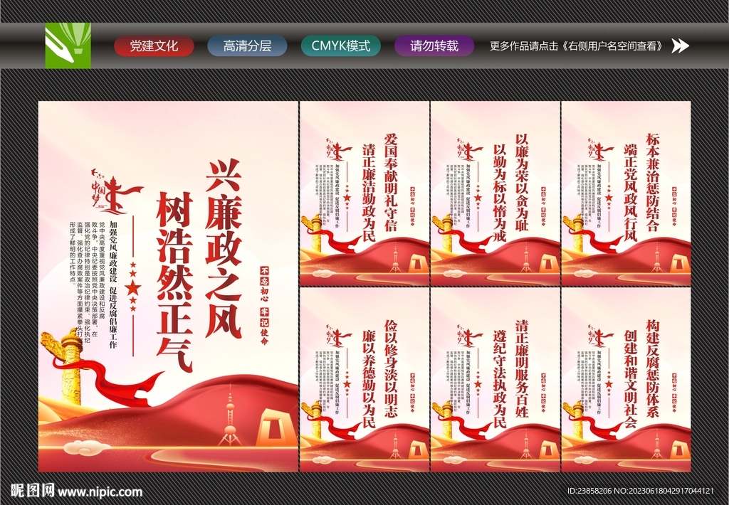 廉政宣传海报
