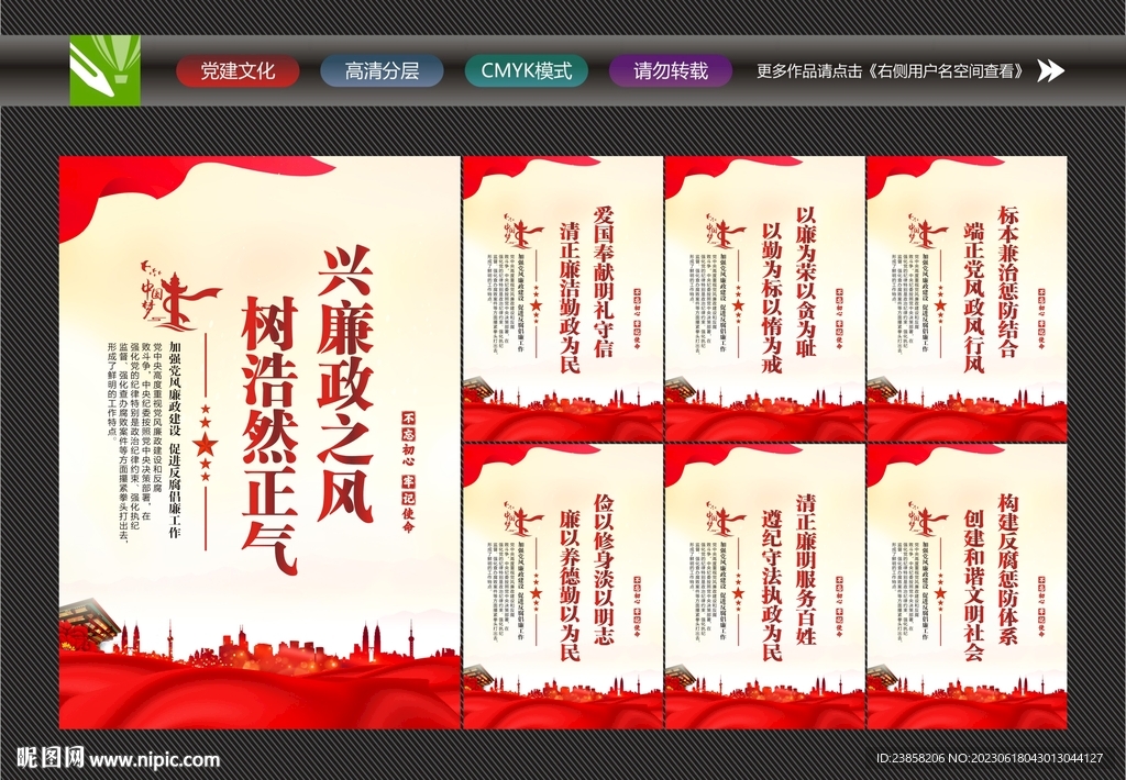 廉政文化