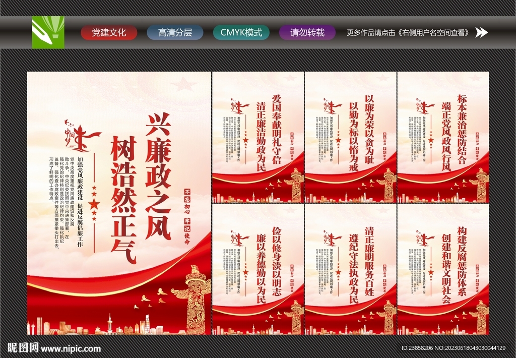 廉政标语