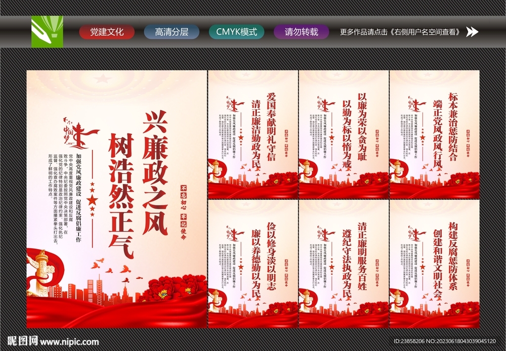 廉政标语