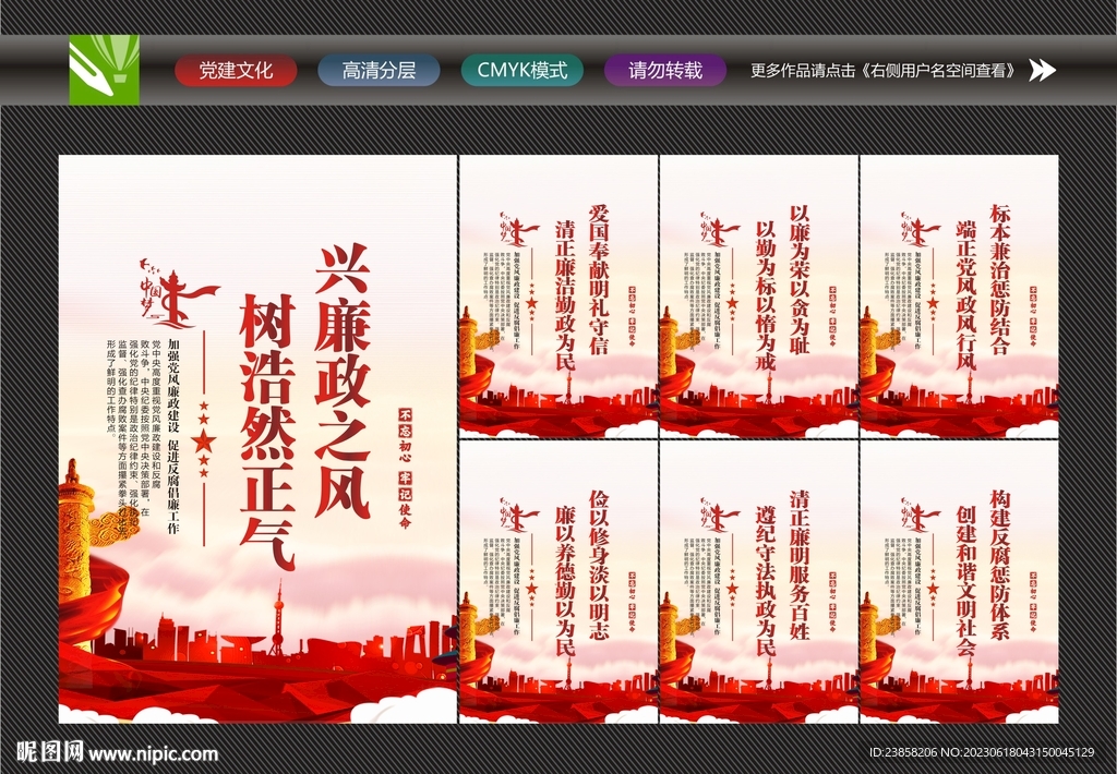 廉洁宣传