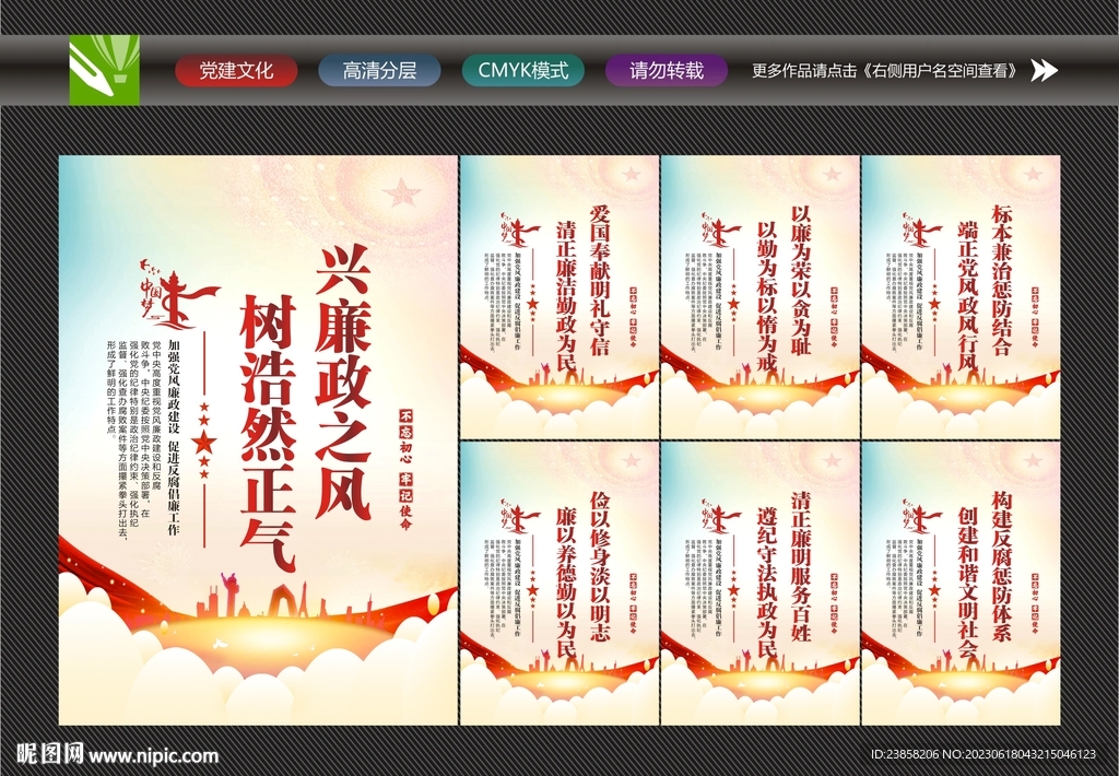 廉洁文化