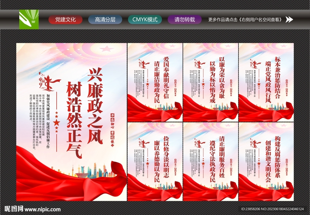 廉洁文化