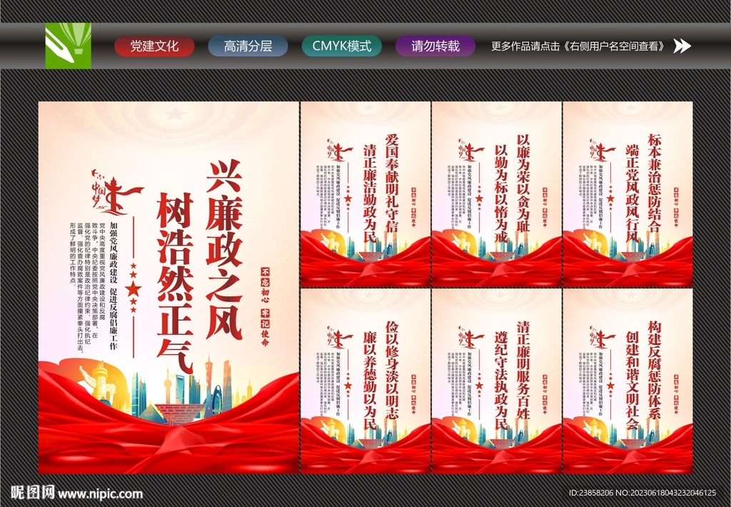 廉洁