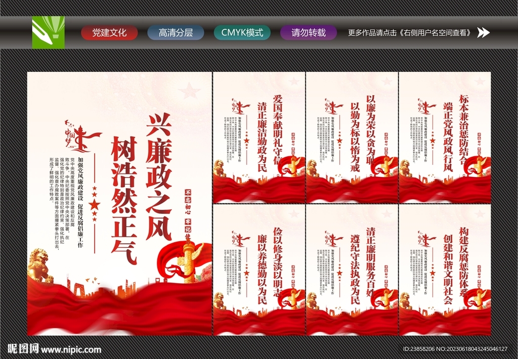 廉洁